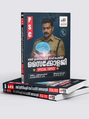HUMAN PSYCHOLOGY | KERALA PSC SUB INSPECTOR OF POLICE SPECIAL TOPIC | LALITHAM PUBLICATIONS