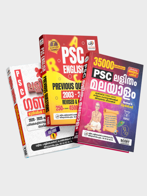 LALITHAM COMBO OFFER | ENGLISH, MATHS, MALAYALAM | KERALA PSC | LIMITED OFFER