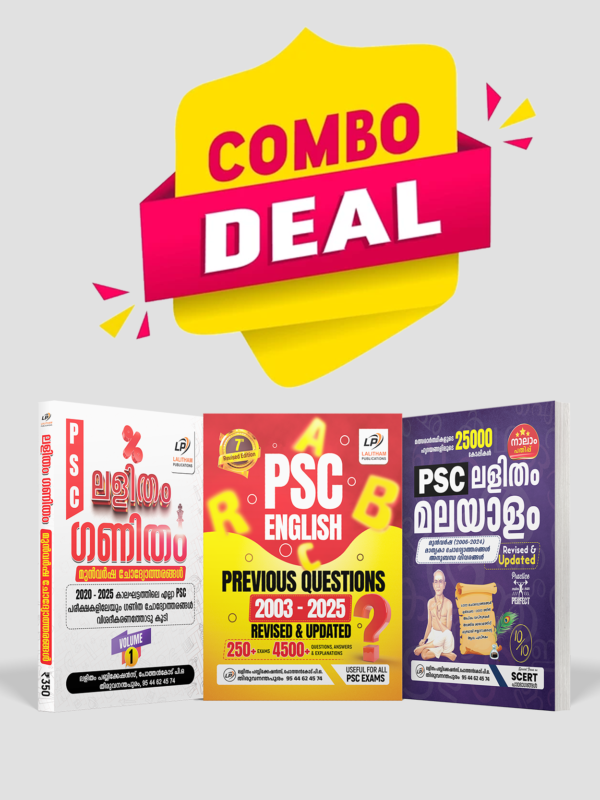 LALITHAM COMBO OFFER | ENGLISH, MATHS, MALAYALAM | KERALA PSC | LIMITED OFFER