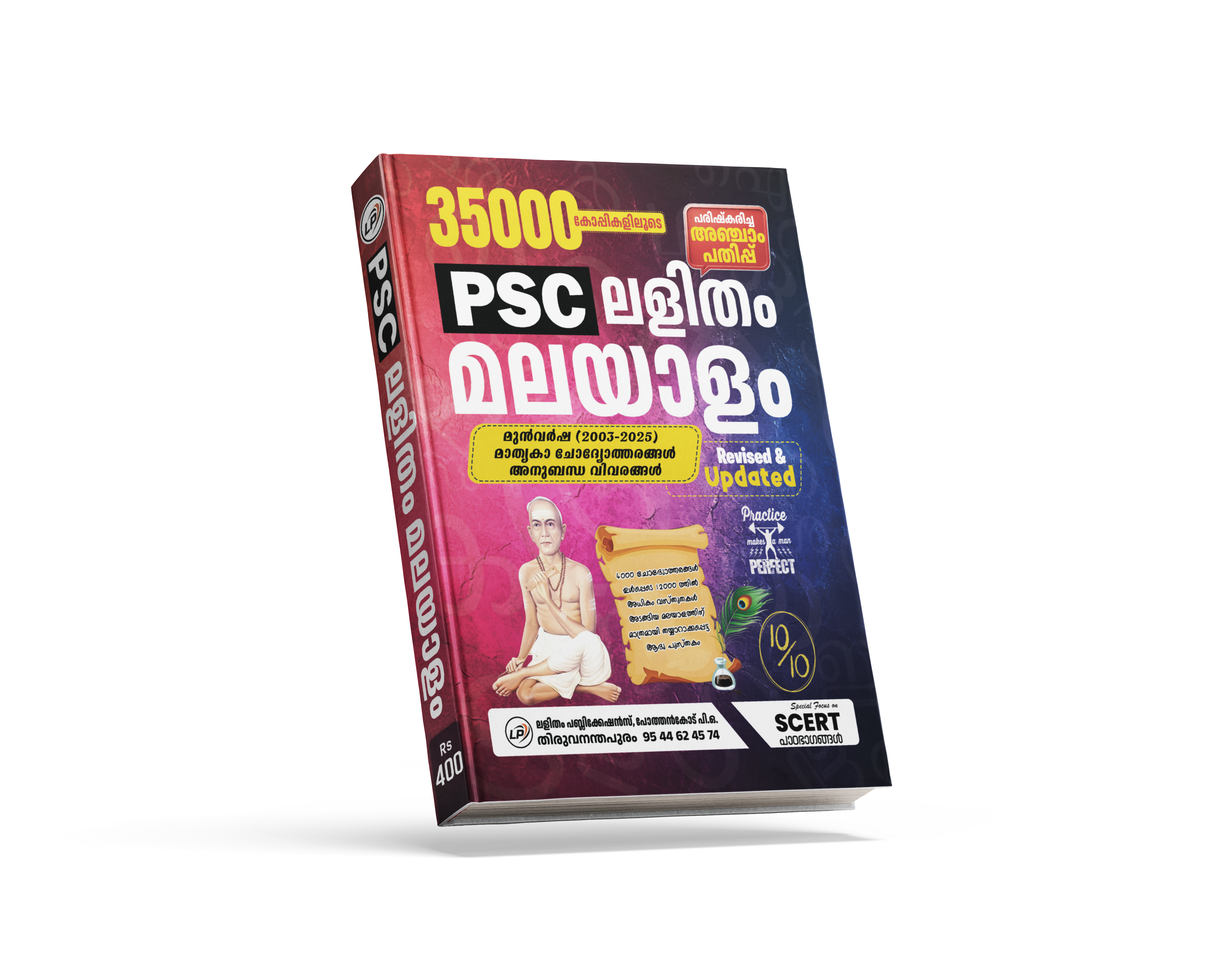 Lalitham Malayalam PYQ 5th Edition