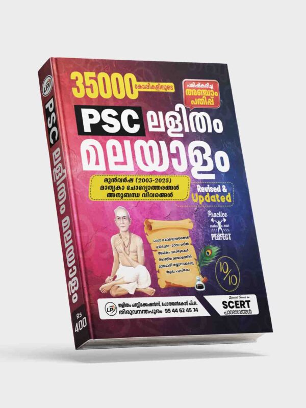 PSC LALITHAM MALAYALAM | MALAYALAM PYQ | MALAYALAM MODEL QUESTIONS | KERALA PSC | LALITHAM PUBLICATIONS